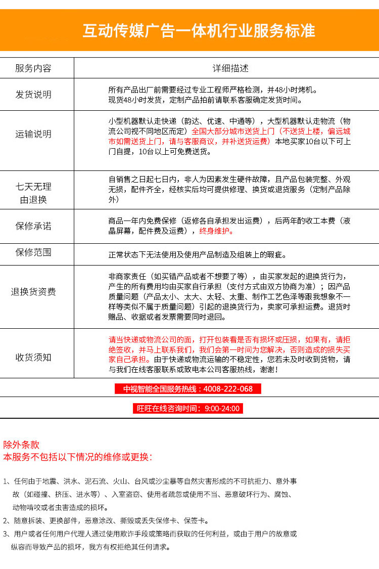 電容型觸控一體機的售后服務標準