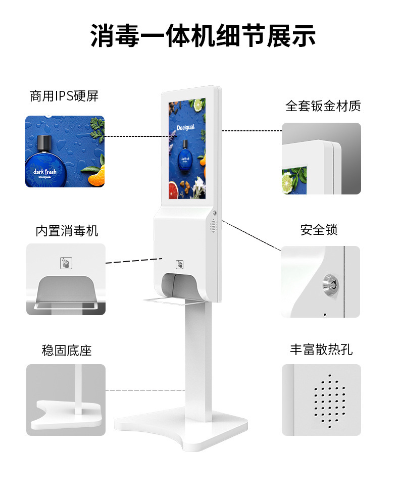 消毒廣告機細節(jié)